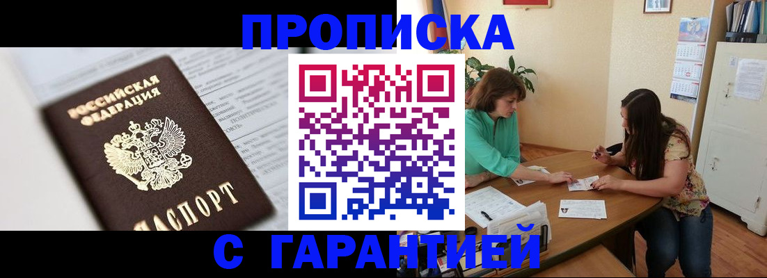 временная регистрация недорого в Дальнереченске