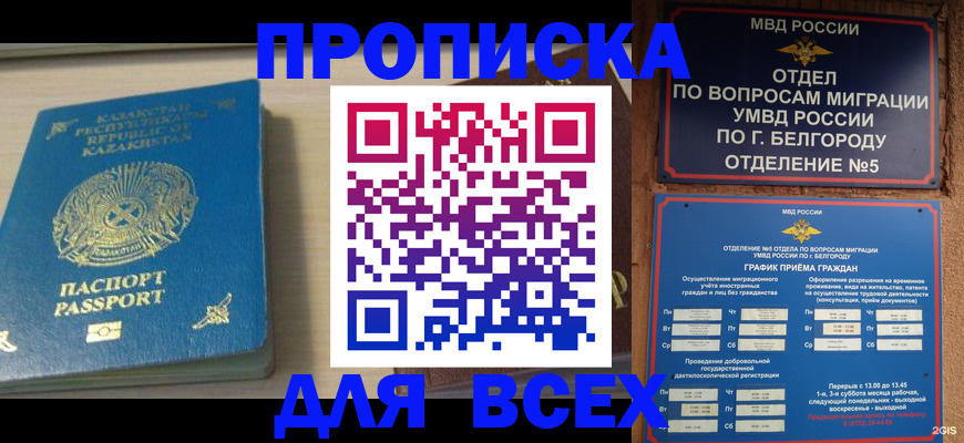 временная регистрация законно в Дальнереченске