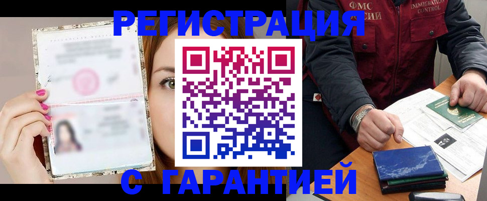 временная регистрация в квартире в Дальнереченске