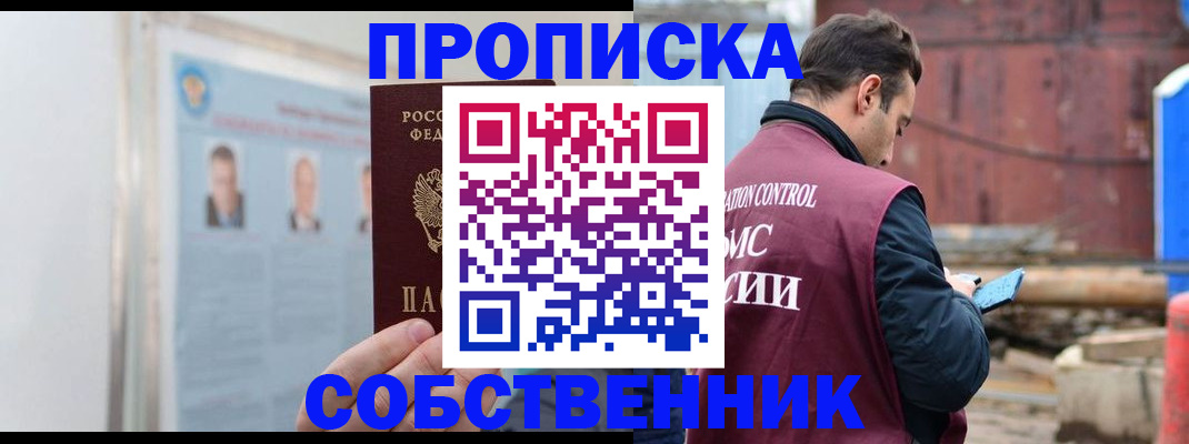 прописка для работы в Дальнереченске