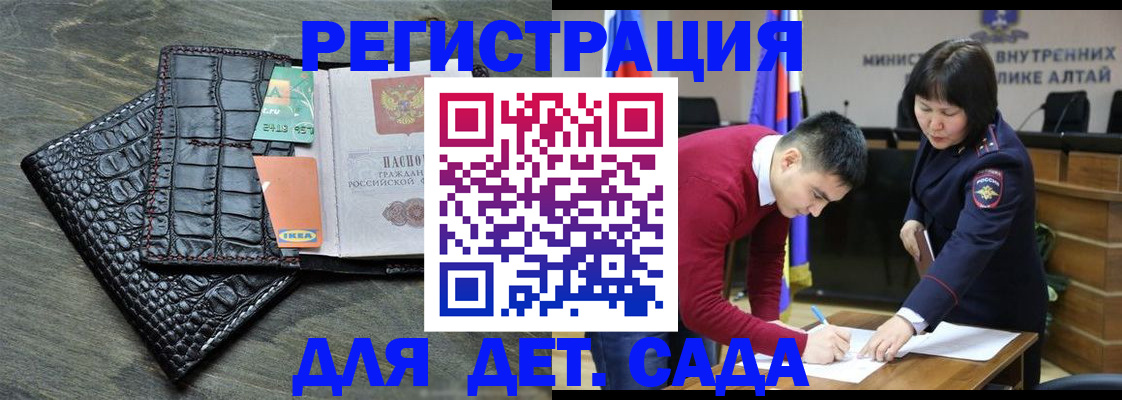 временная регистрация для школы в Дальнереченске